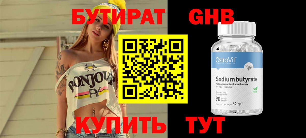 БУТИРАТ 99%  Вход с VPN  Курчатов 