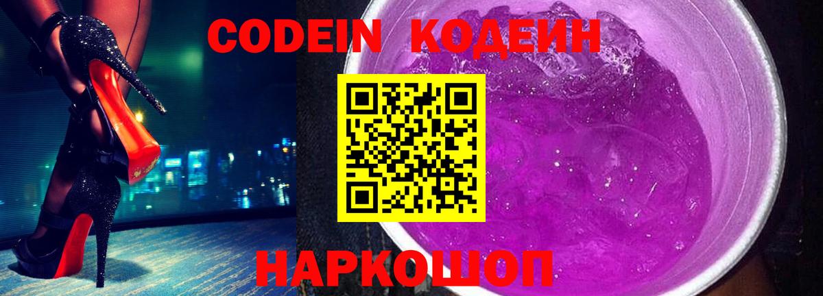 Курчатов  Codein напиток Lean (лин)  Вход с VPN 