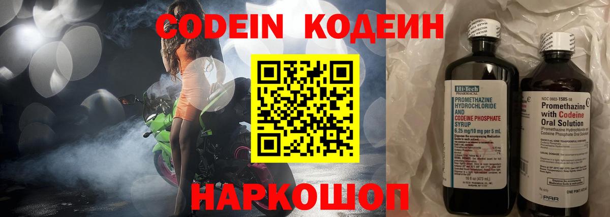 Codein Purple Drank Курчатов