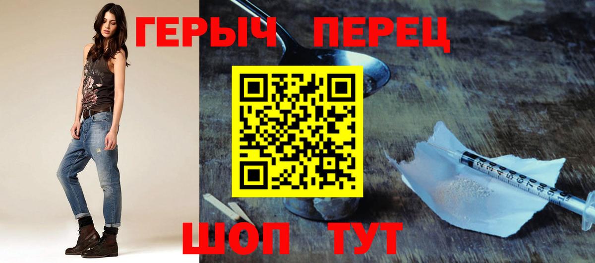 ГЕРОИН Heroin  Вход с VPN  Курчатов 