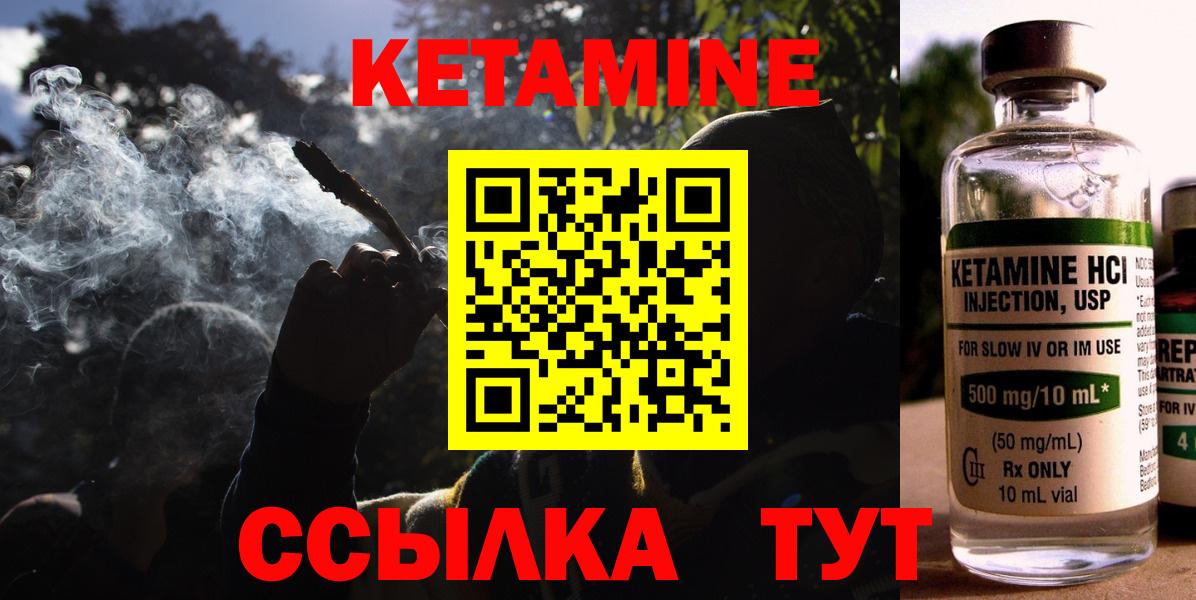 КЕТАМИН VHQ Курчатов