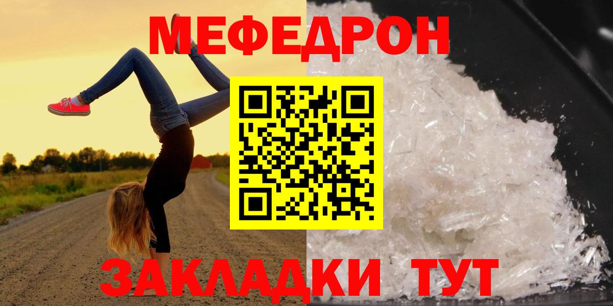 Меф  Вход с VPN  МЯУ-МЯУ мяу мяу  Курчатов  МЕФ 4 MMC 